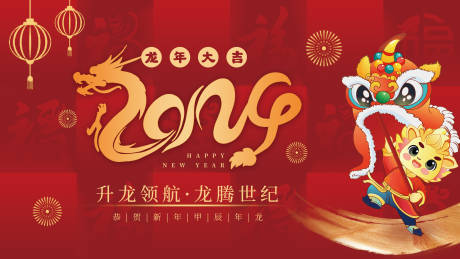 源文件下载【2024龙年中国风红色喜庆年会背景】编号：55020020164912397