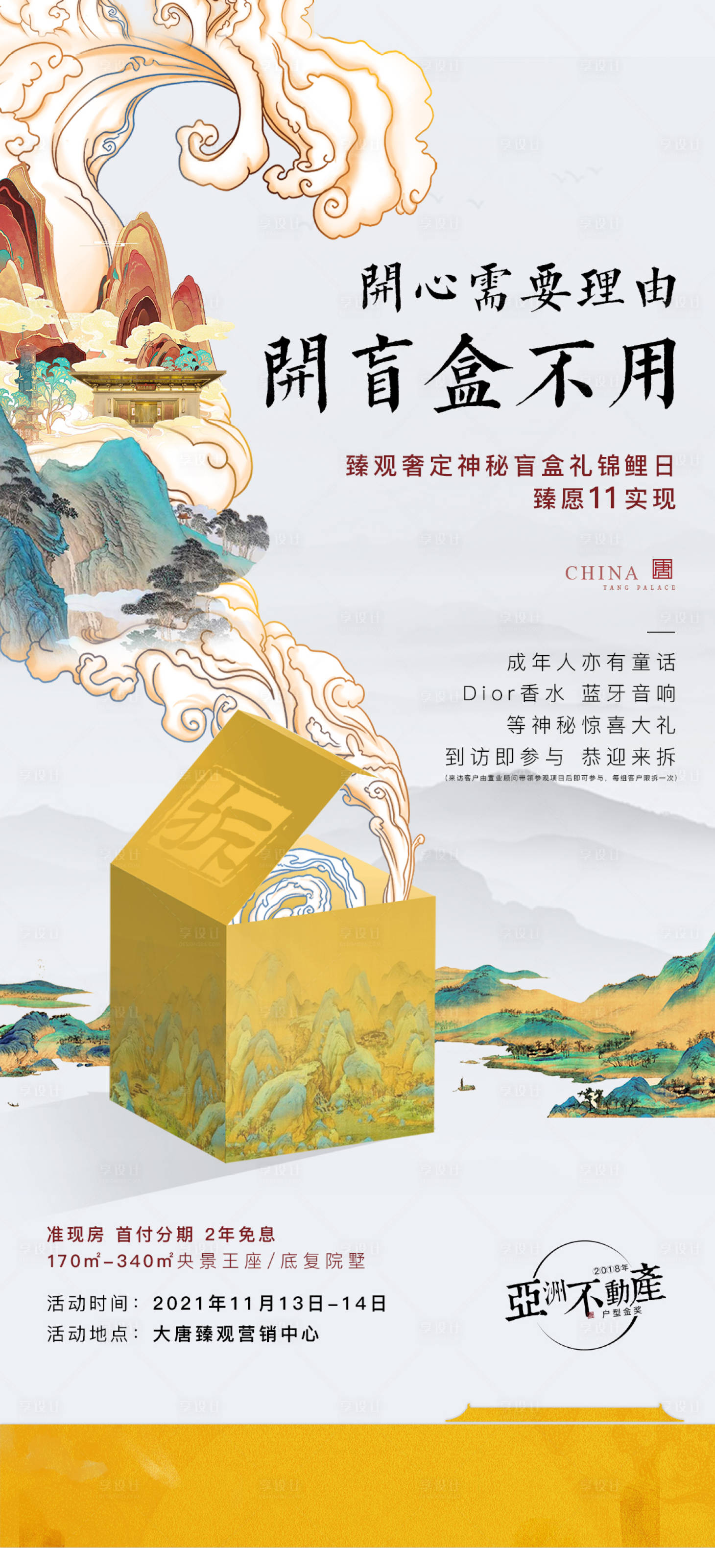 源文件下載【享設(shè)計】搜索編號：84510020390072341【中式新中式盲盒活動單圖】