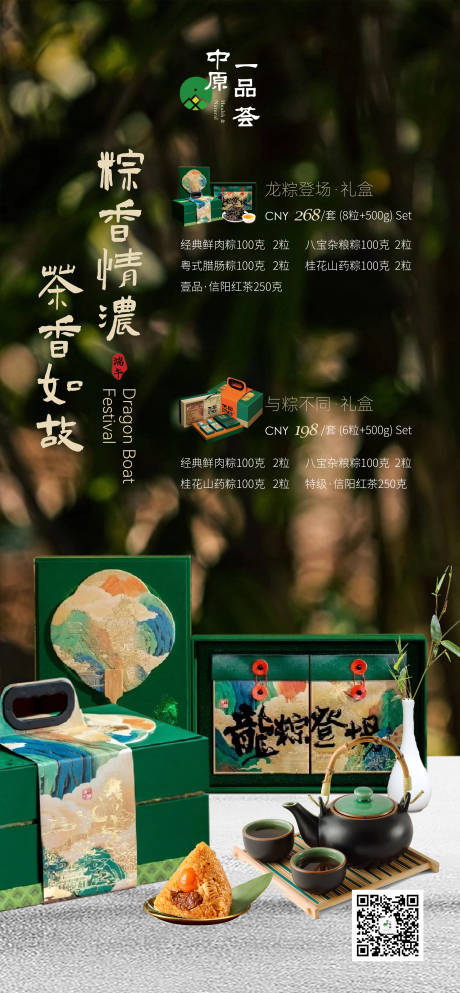 源文件下载【端午节礼品海报】编号：20231128110614075