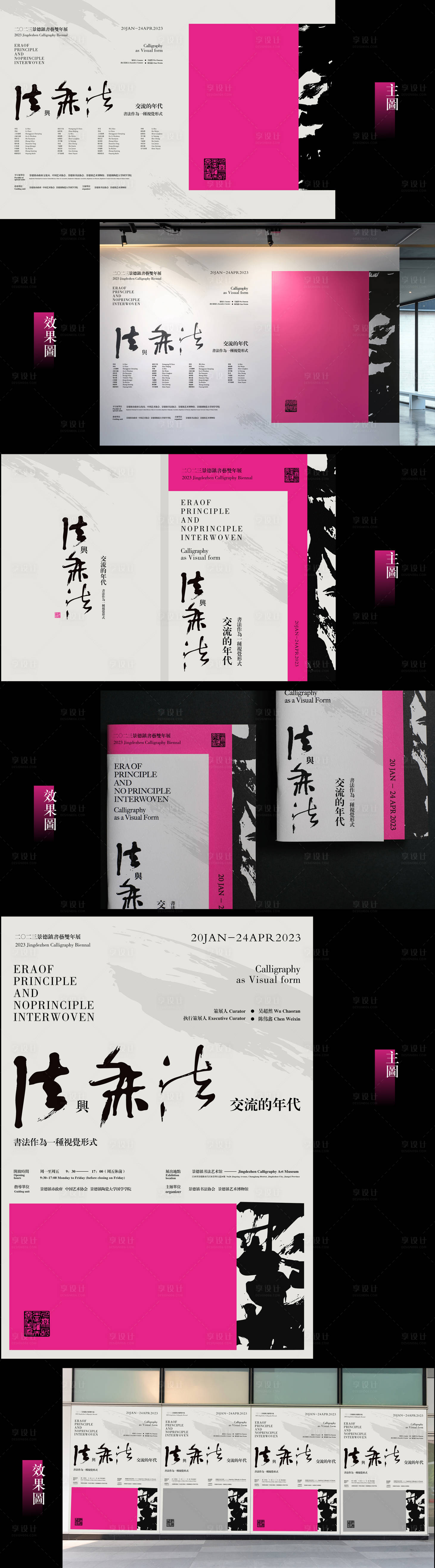 源文件下載【享設計】搜索編號：44900020526049729【書法藝術年展】