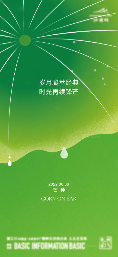 源文件下載【享設(shè)計(jì)】搜索編號(hào)：63310020615514369【芒種節(jié)氣海報(bào)】