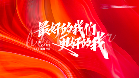 源文件下載【享設(shè)計(jì)】搜索編號(hào)：84720020511978318【活動(dòng)展板】