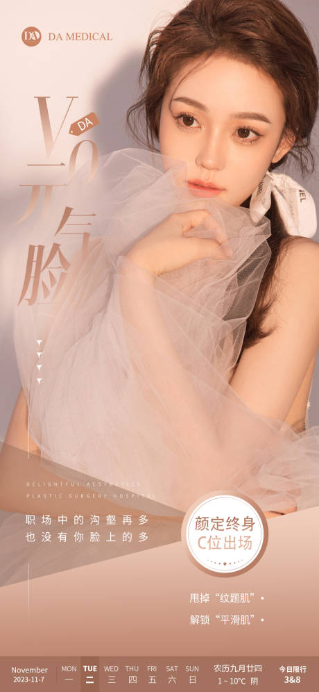 源文件下载【医美早安科普海报】编号：98970020329335641