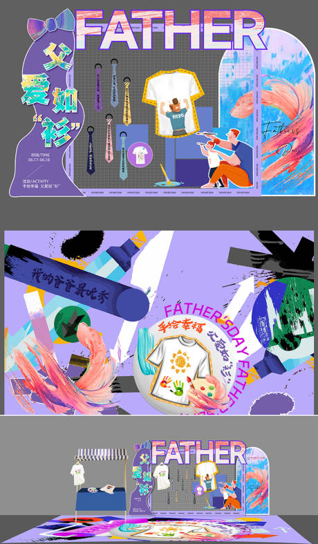 源文件下載【享設(shè)計(jì)】搜索編號(hào)：64810020589614244【父親節(jié)手繪涂鴉襯衫活動(dòng)堆頭美陳】