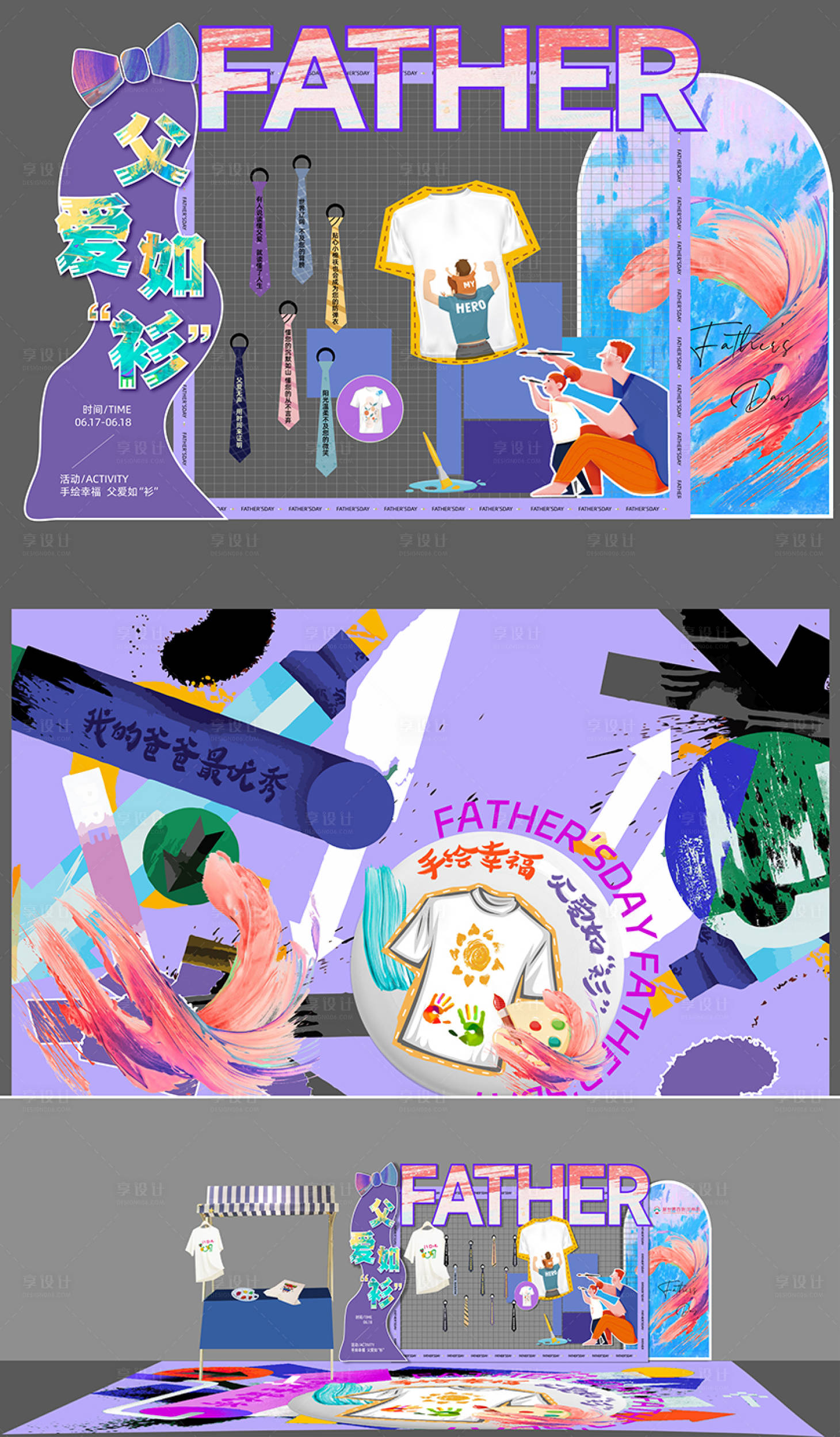 源文件下載【享設計】搜索編號：64810020589614244【父親節手繪涂鴉襯衫活動堆頭美陳】