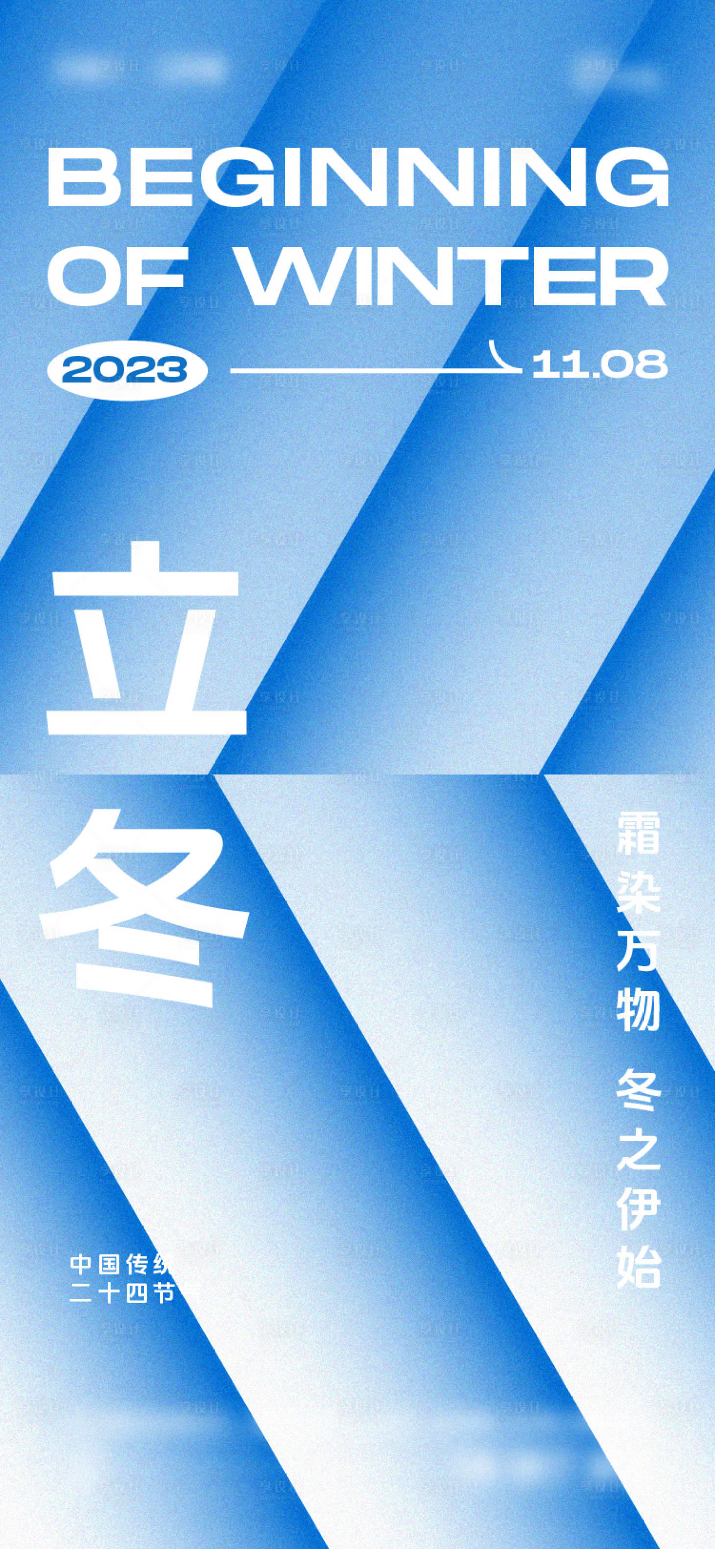 源文件下載【享設(shè)計】搜索編號：53680020256003539【立冬海報】