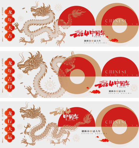 源文件下载【龙年海报 】编号：66630020492107196