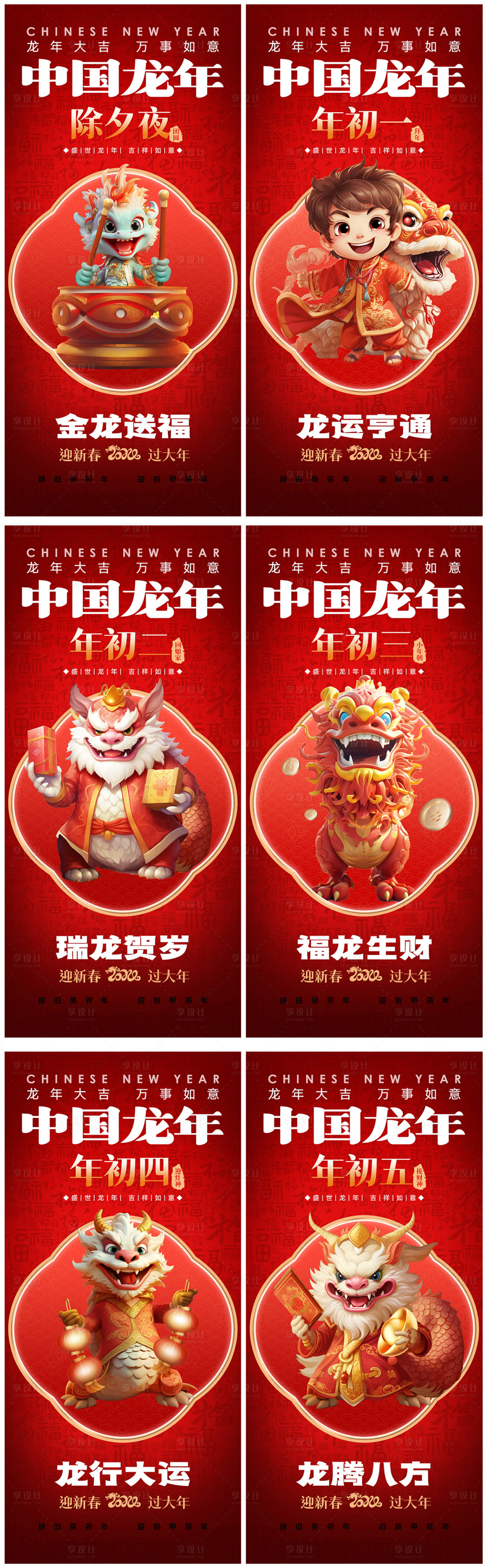 源文件下载【享设计】搜索编号：71230020408179122【龙年新春送福系列海报】