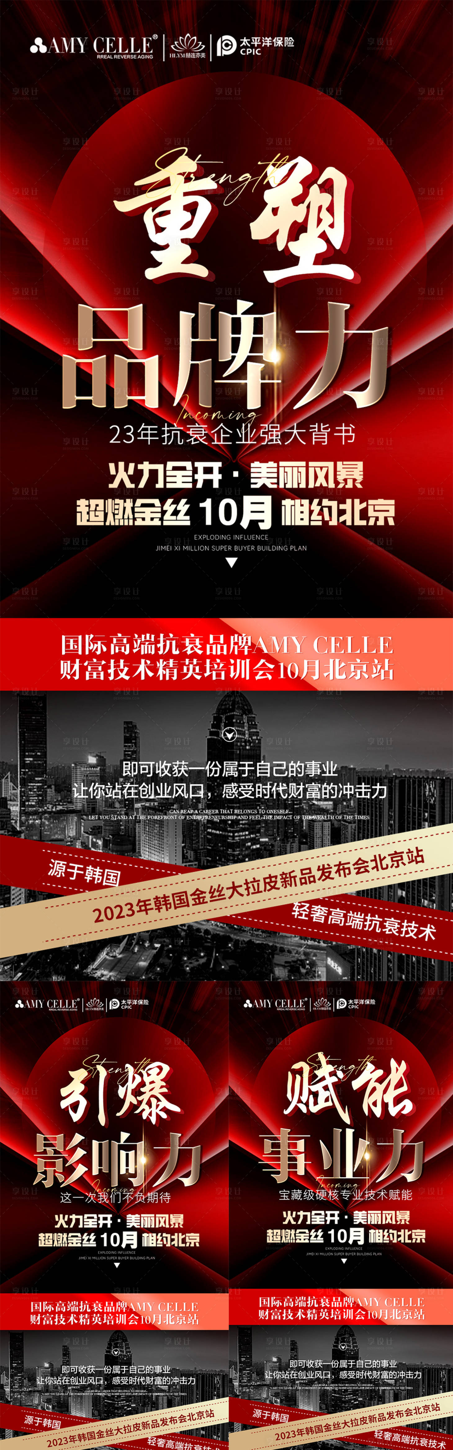 源文件下载【享设计】搜索编号：32610020298033957【医美招商海报】