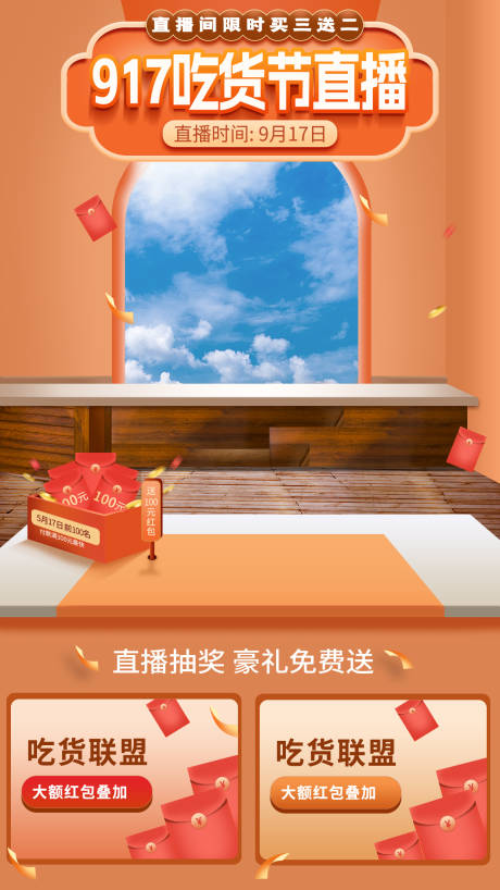 源文件下载【抖音直播间背景设计】编号：99590020301563710