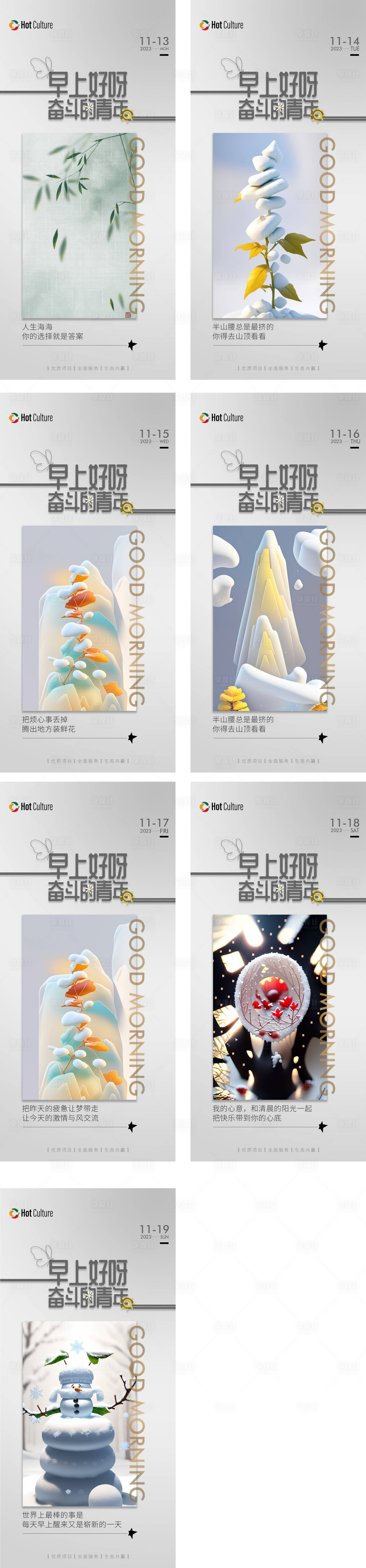 源文件下載【早安系列海報(bào)】編號(hào)：67700020276243238