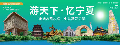 源文件下载【银川印象城市旅游背景板】编号：10790020404935070