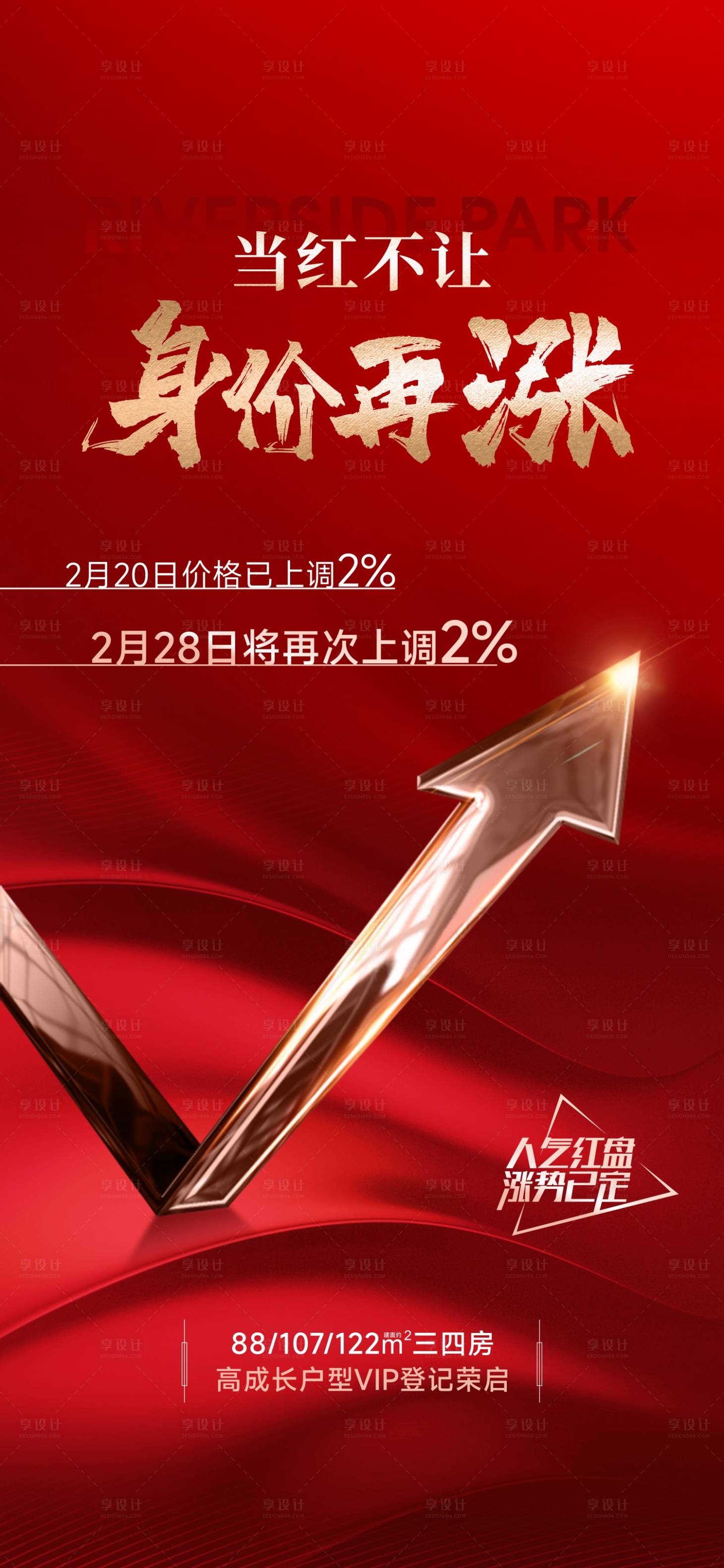 源文件下载【享设计】搜索编号：27000020359934223【地产涨价海报】