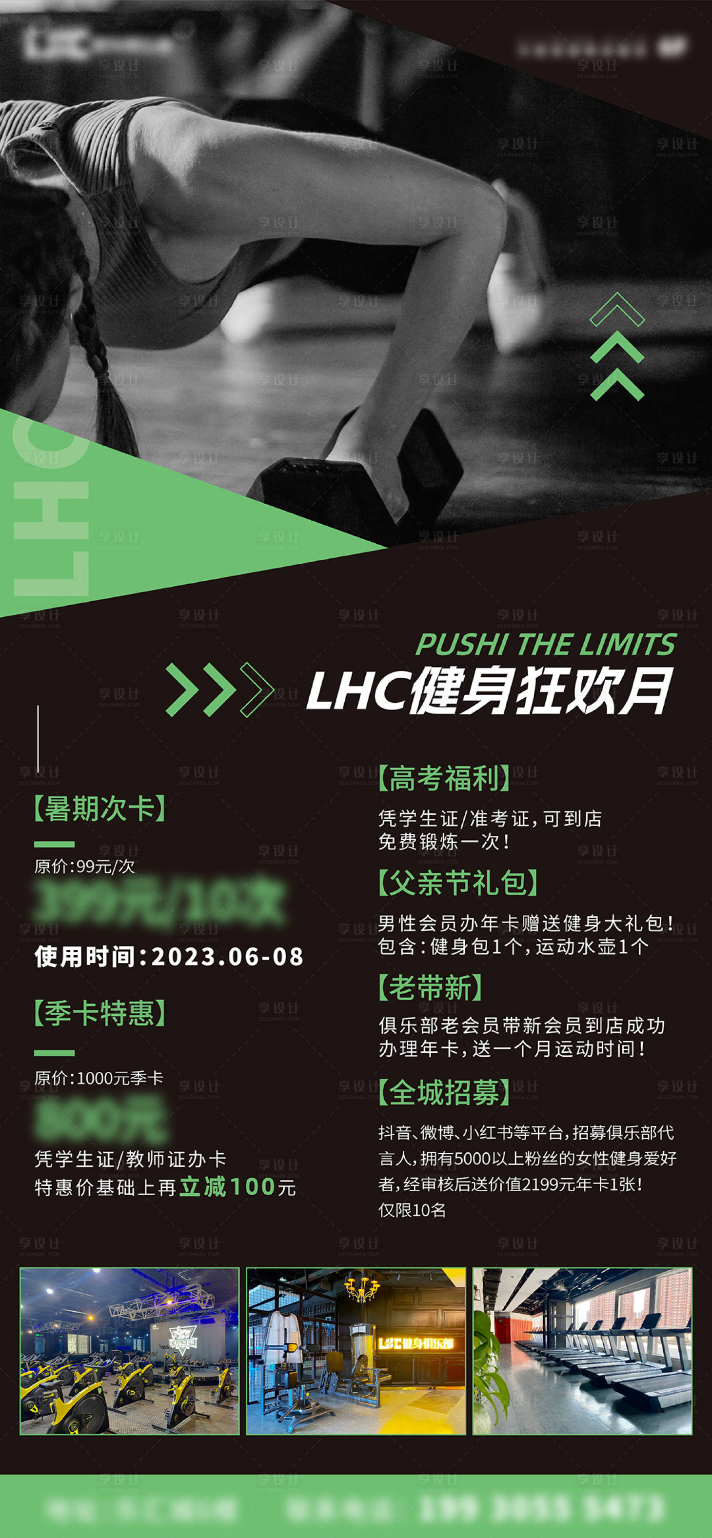 源文件下载【享设计】搜索编号：11260020234596902【健身房营销活动海报】
