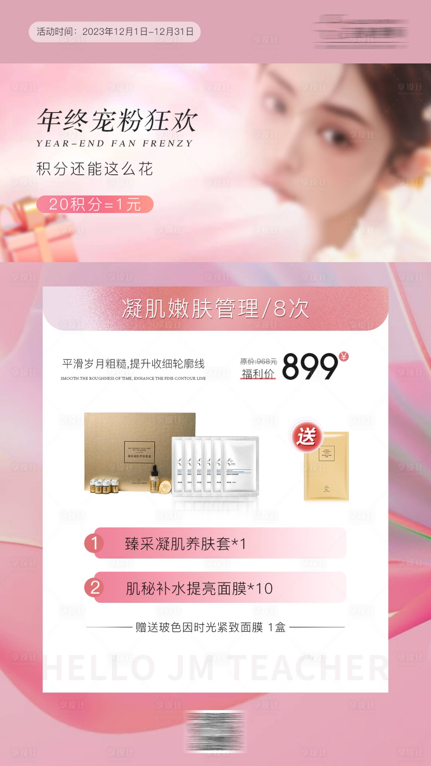 源文件下载【享设计】搜索编号：30600020514819125【医美项目朋友圈宣传海报】