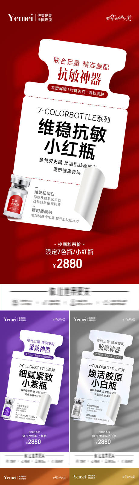 源文件下载【医美七色瓶系列海报】编号：44120020347022969