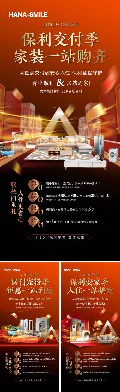 源文件下载【居然之家促销活动】编号：32620020405355986