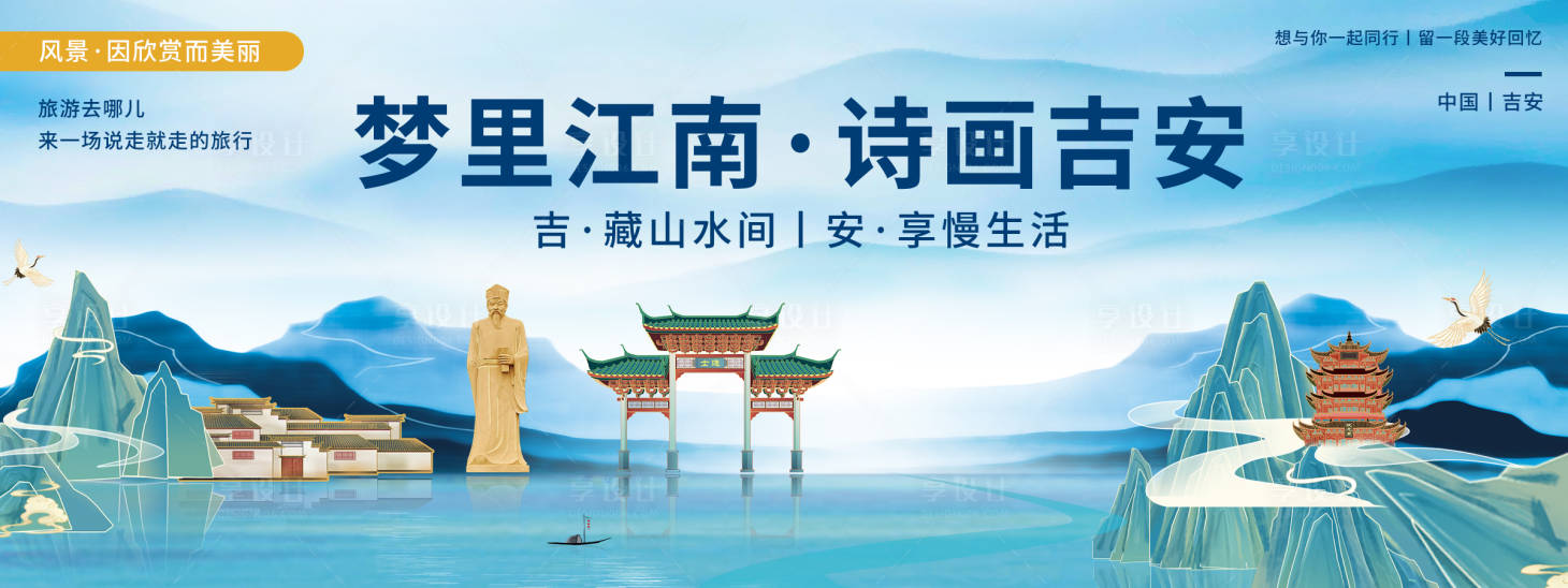 源文件下载【享设计】搜索编号：45090020401618029【吉安印象城市旅游背景板】