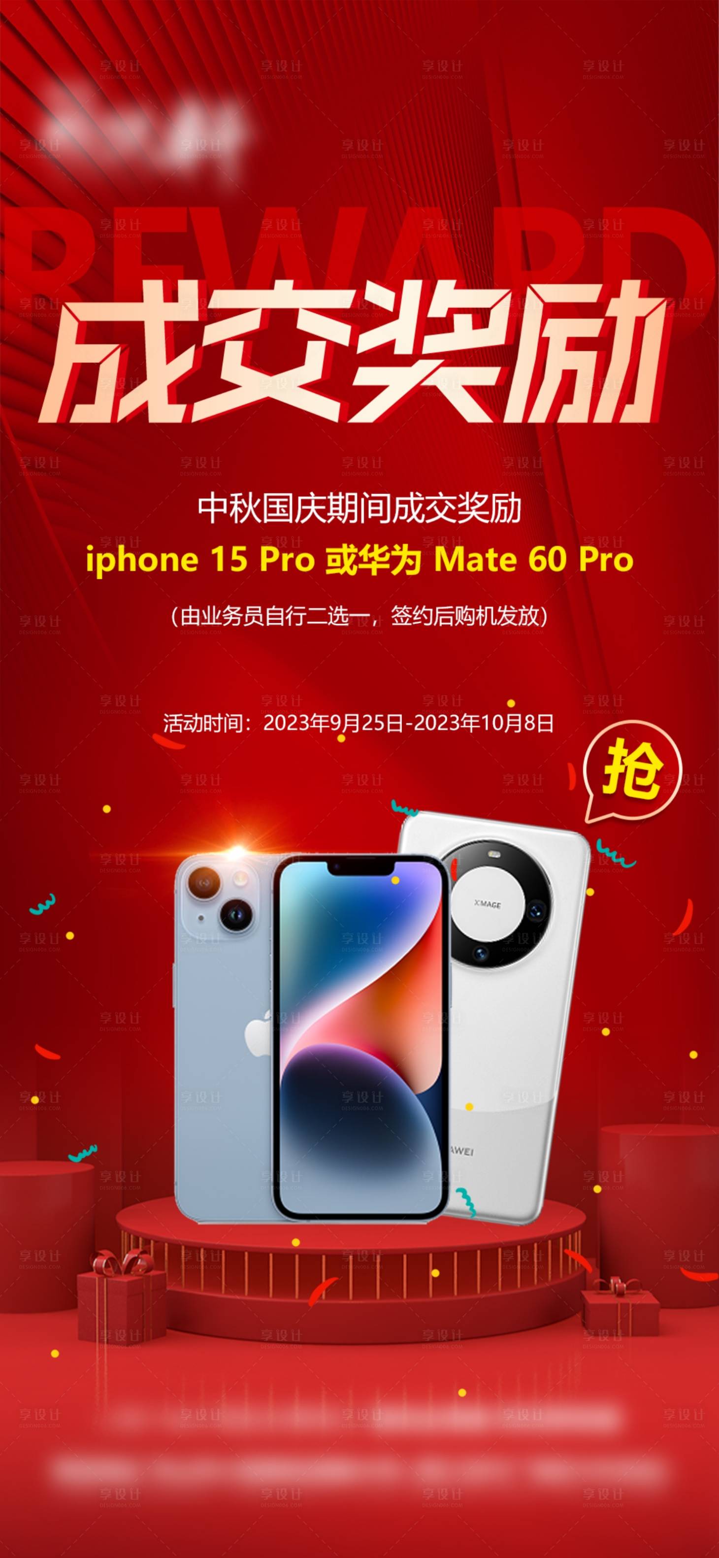 源文件下载【地产成交奖励海报】编号：99230020191893680
