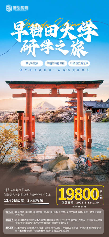 源文件下载【日本东京研学游】编号：93130020582591820