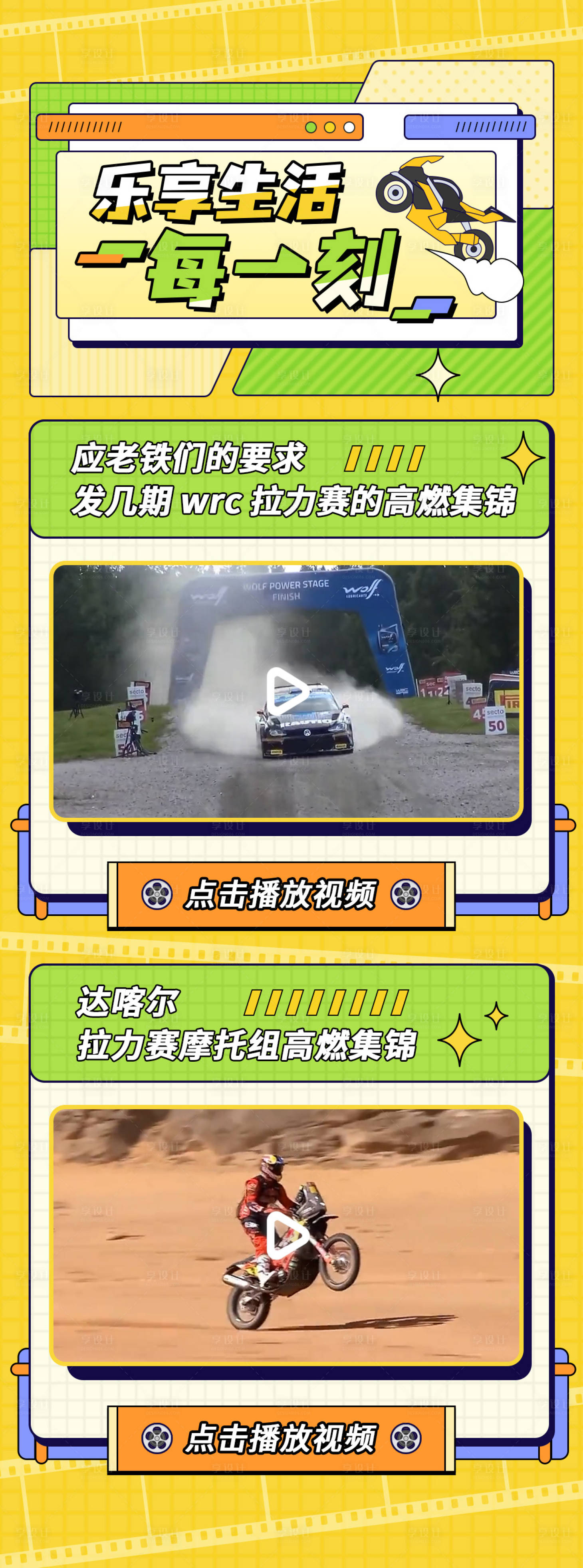 源文件下载【享设计】搜索编号：47560020420893918【摩托车长图】