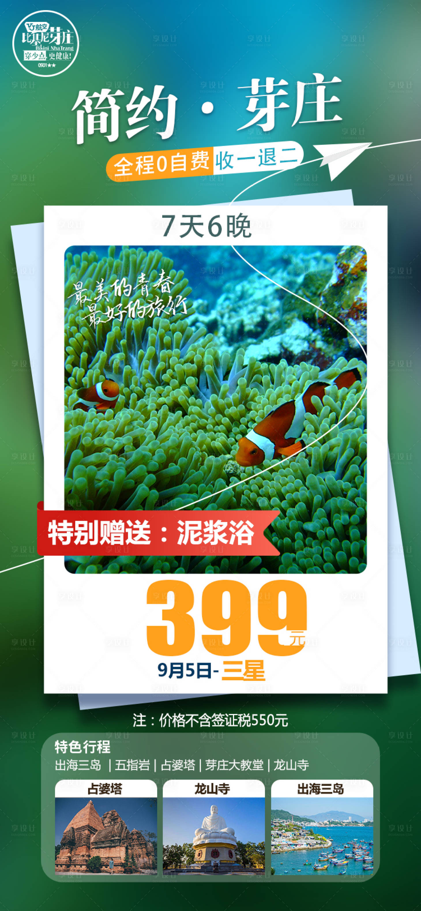 源文件下载【芽庄海报】编号：60370020279025714
