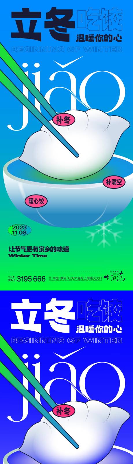 源文件下载【立冬海报】编号：75170020146451079