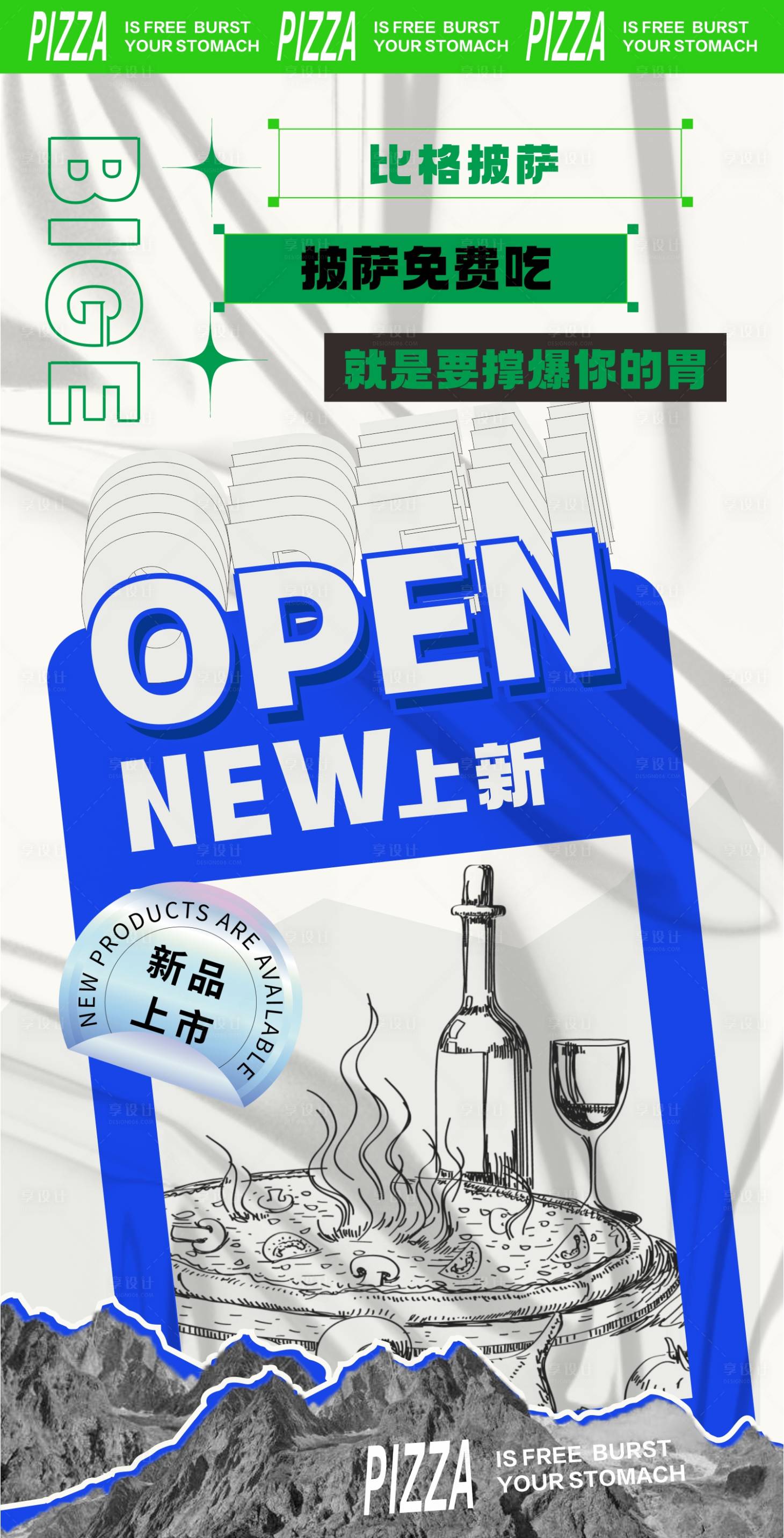 源文件下载【享设计】搜索编号：19220020367505809【开业海报】