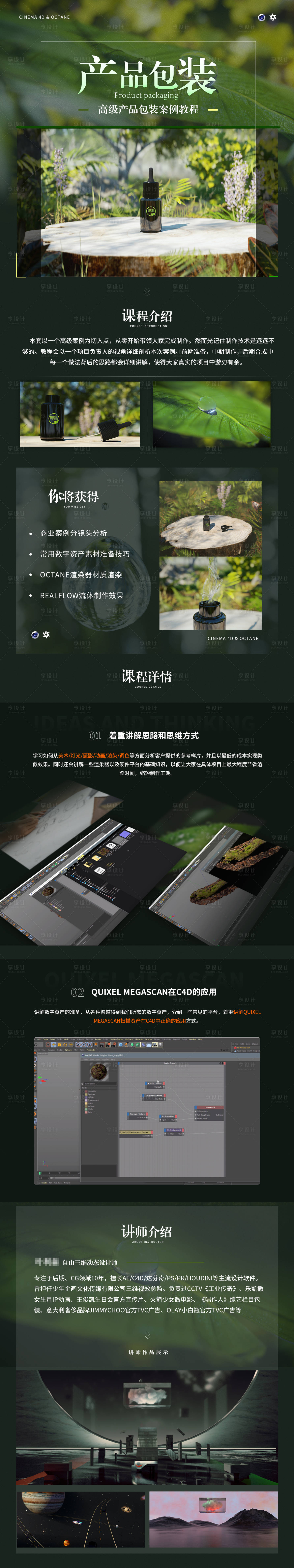 源文件下载【享设计】搜索编号：36260020299514419【课程长图设计详情页排版淘宝课程】