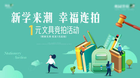 源文件下载【享设计】搜索编号：89570020171874519【一元竞拍展板】