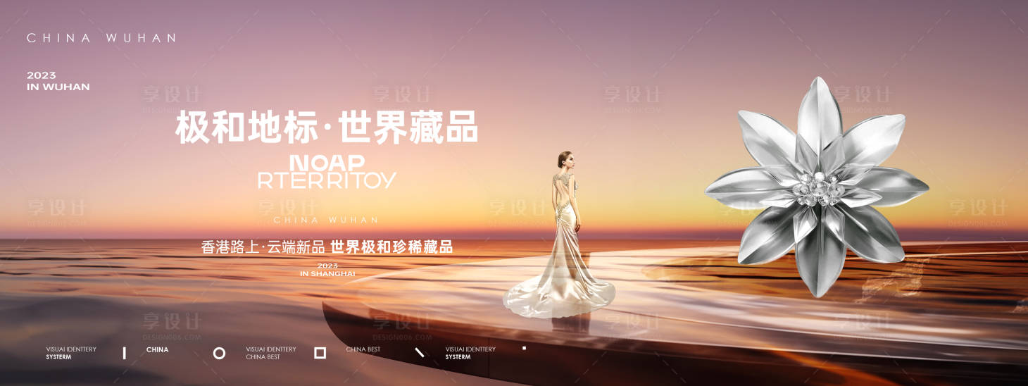 源文件下载【享设计】搜索编号：73910020189994744【地产提案城市大片形象海报】