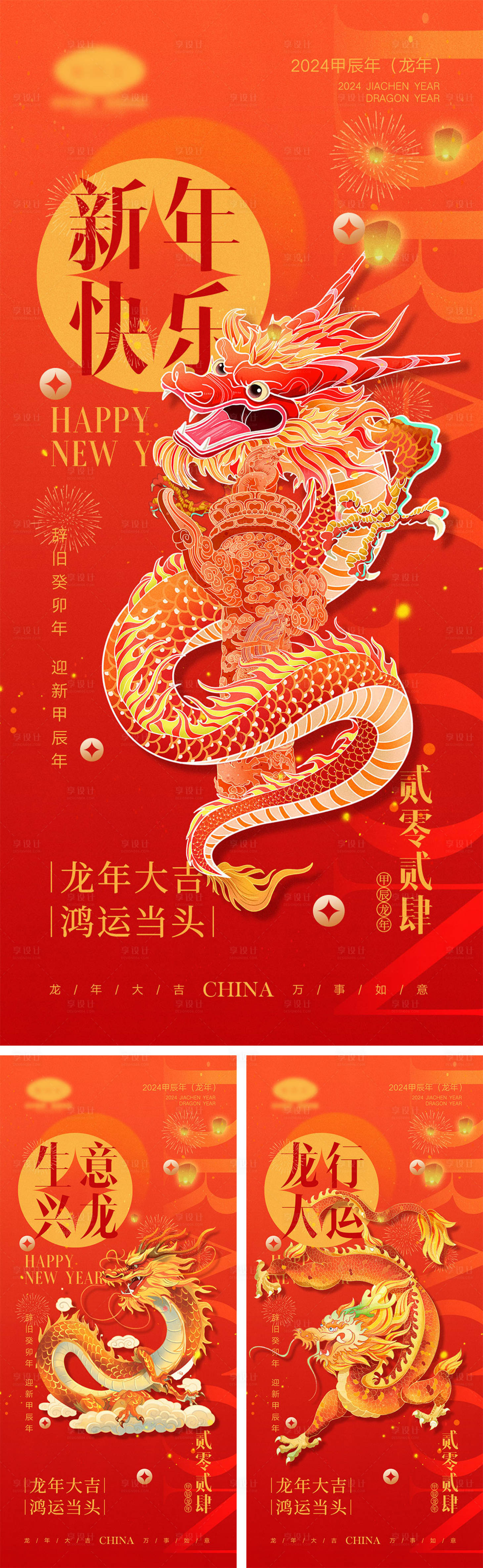 源文件下载【享设计】搜索编号：80120020540308682【除夕春节小年新年海报】
