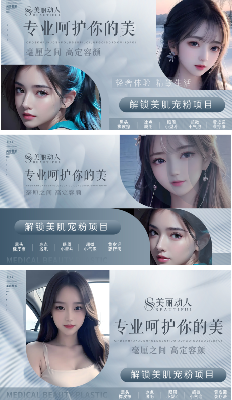 源文件下載【醫(yī)美輪播banner】編號：76390020683214683