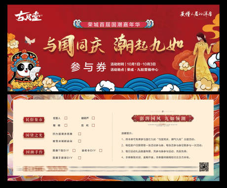 源文件下载【享设计】搜索编号：19500020333228655【国潮活动入场券】