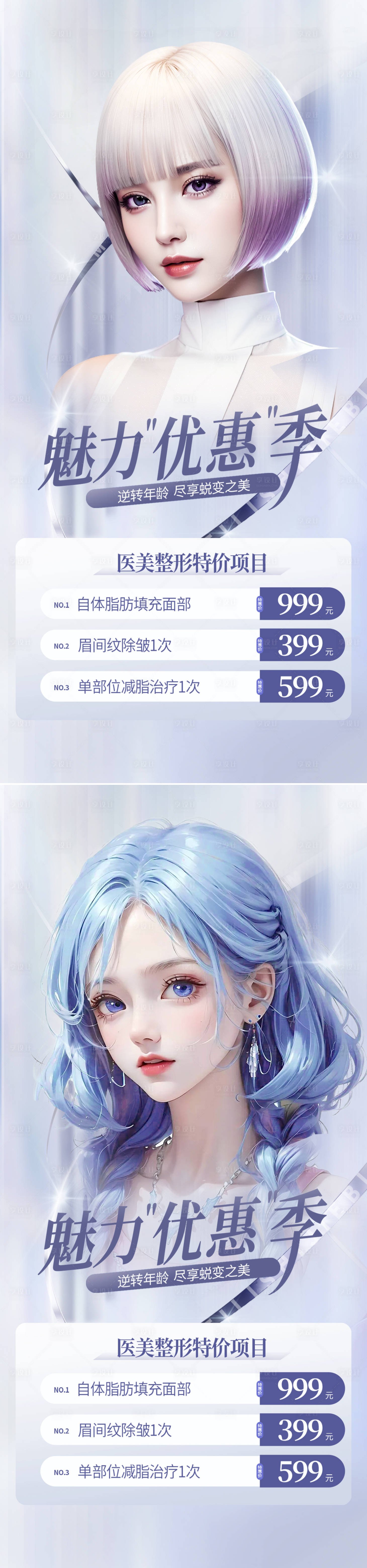 源文件下載【享設(shè)計(jì)】搜索編號(hào)：55050020649222161【醫(yī)美活動(dòng)促銷海報(bào) 】