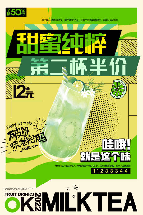 源文件下載【享設計】搜索編號：13810020343079136【奶茶海報】