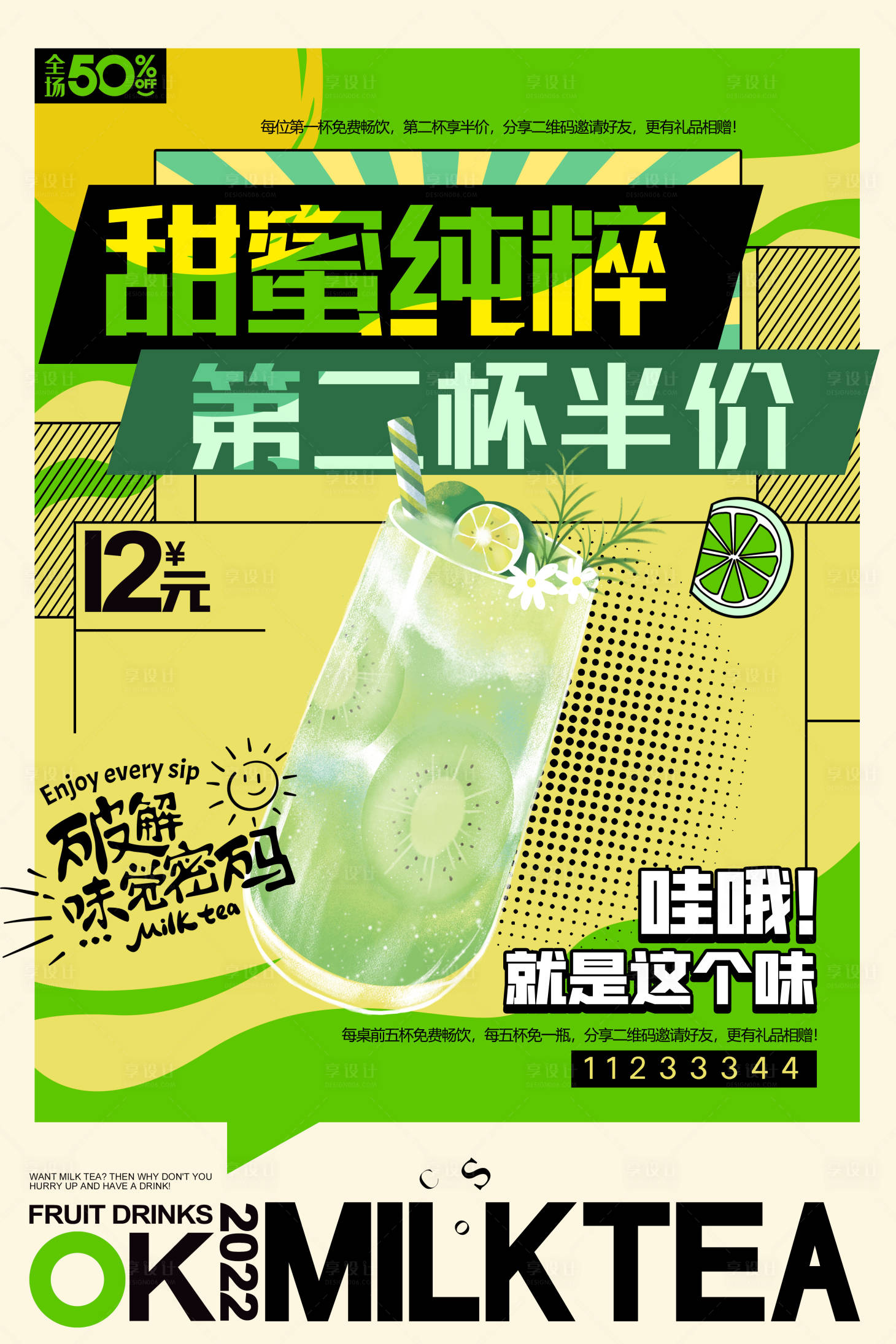 源文件下載【享設計】搜索編號：13810020343079136【奶茶海報】