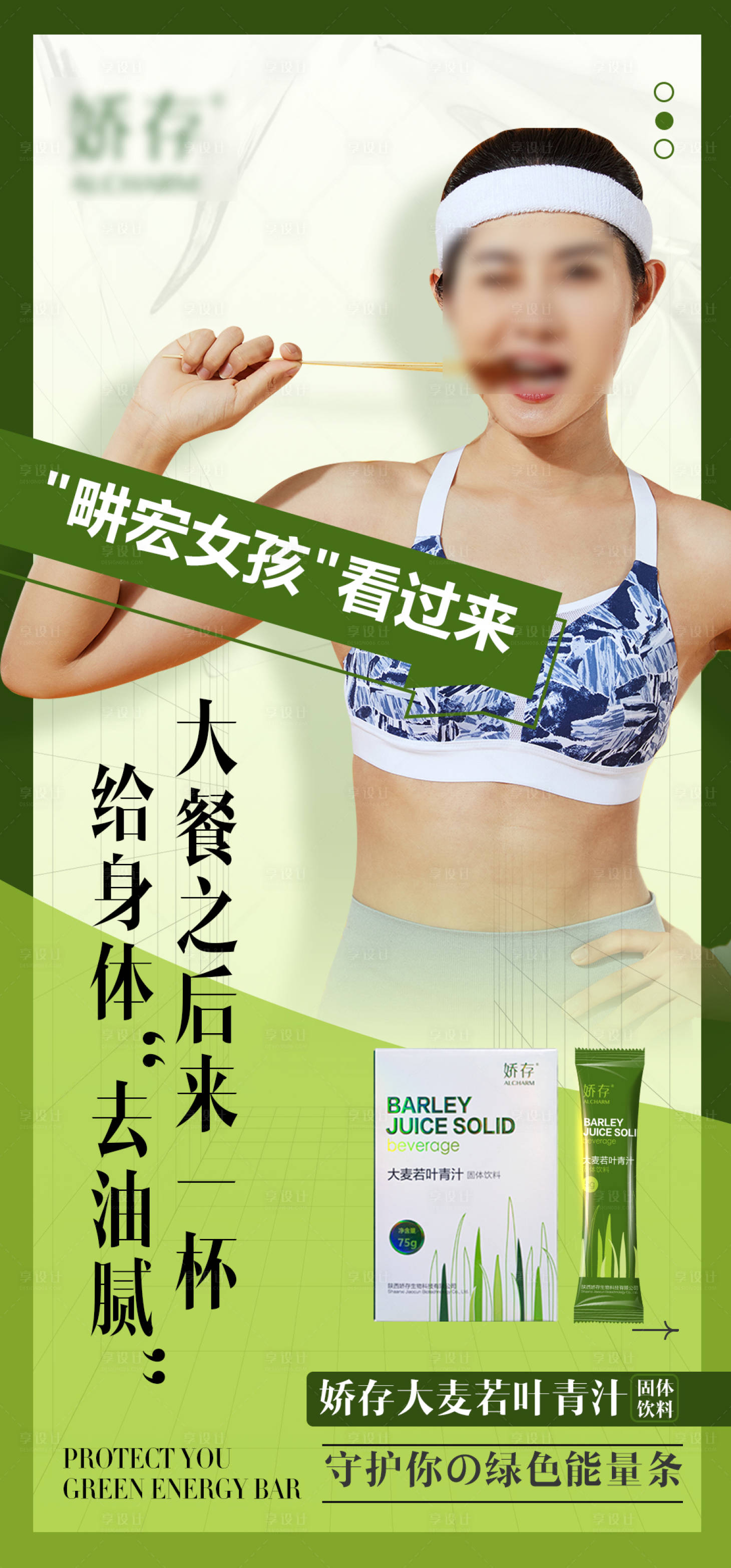 源文件下载【瘦身茶海报设计】编号：85220020219772987
