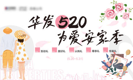 源文件下載【享設(shè)計(jì)】搜索編號(hào)：40910020161595742【520展板】