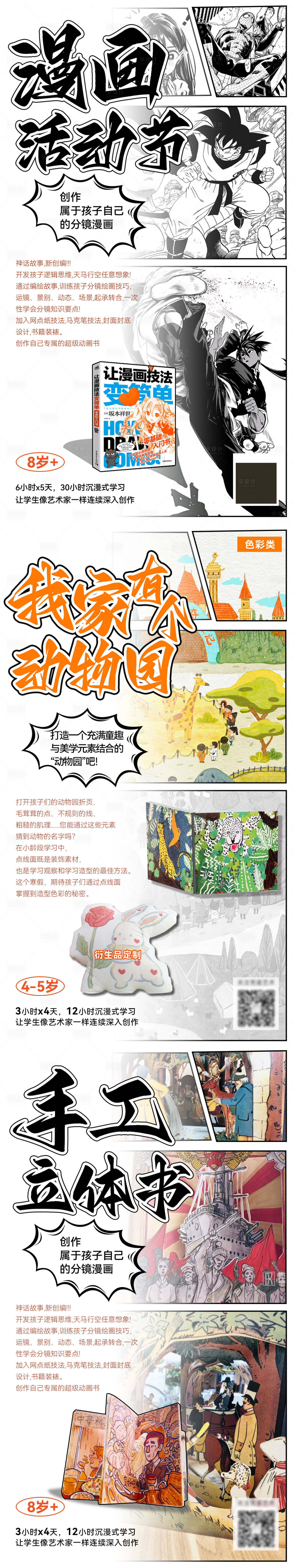 源文件下載【享設(shè)計】搜索編號：65960020688121516【漫畫風(fēng)藝術(shù)海報】