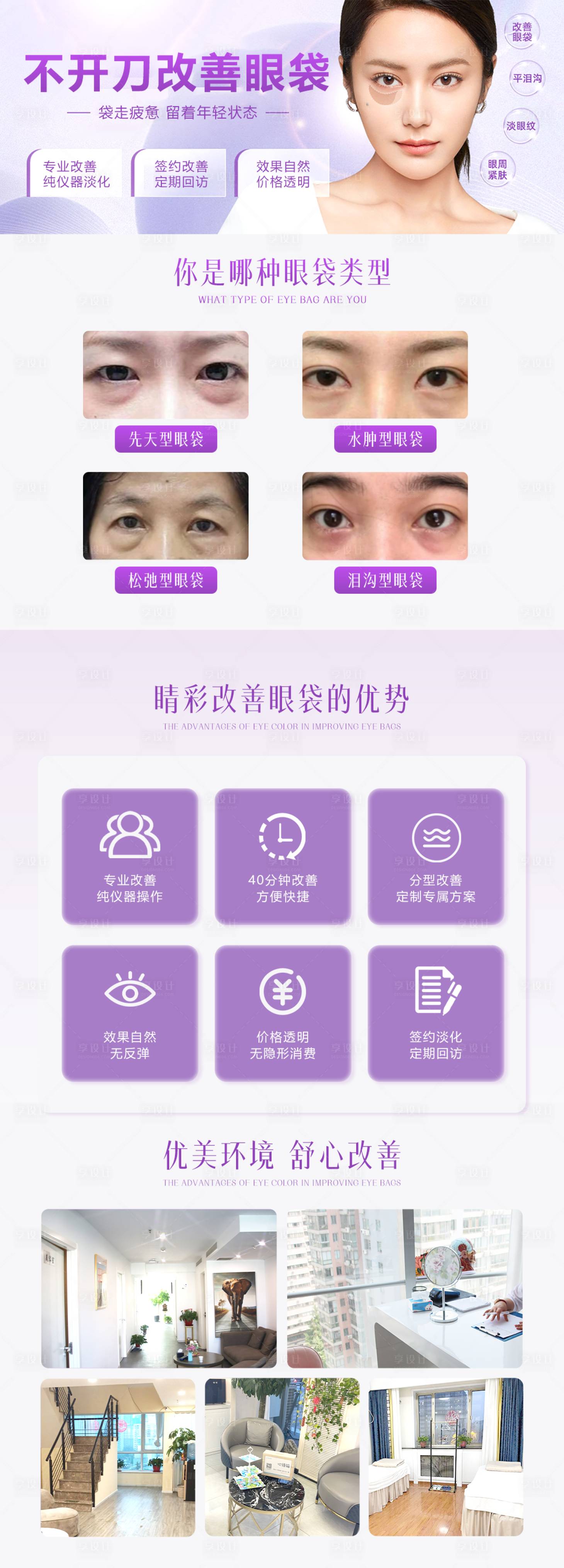 源文件下載【享設(shè)計】搜索編號：61890020568751939【改善眼袋詳情頁 】