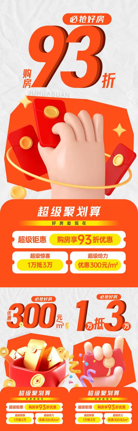 源文件下載【地產(chǎn)熱銷促銷海報】編號：26090020578536365