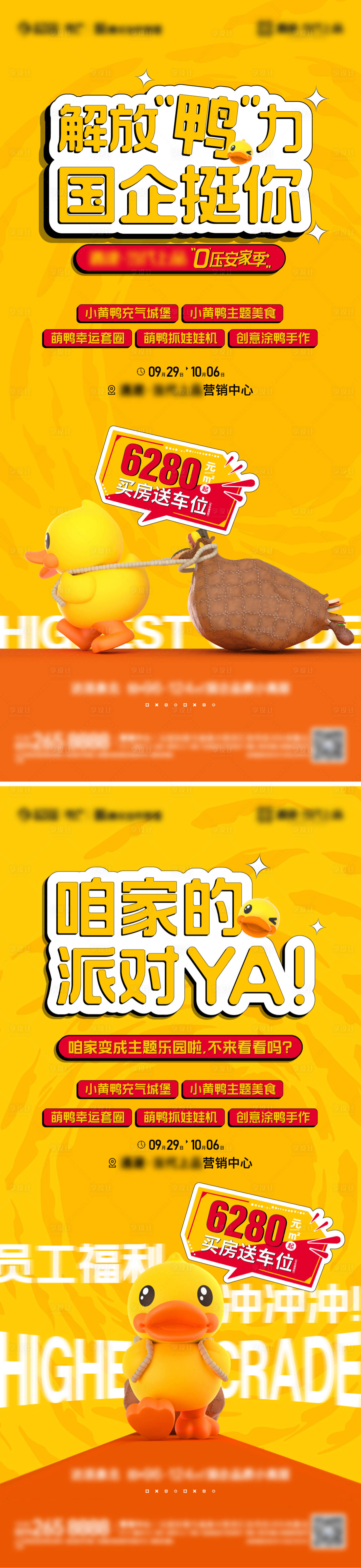源文件下載【地產國慶活動前宣海報】編號：91280020560825135