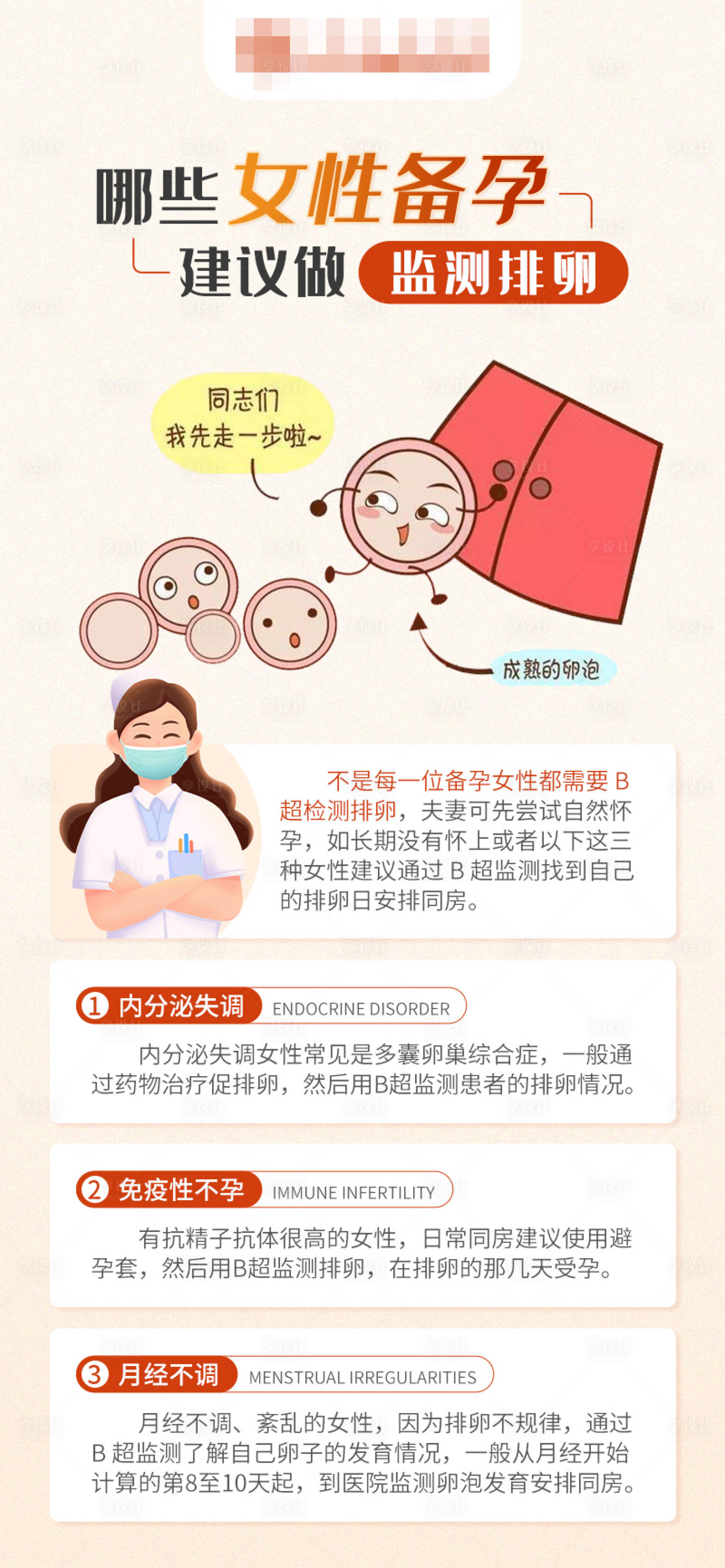 源文件下载【享设计】搜索编号：75500020460671750【女性备孕海报】