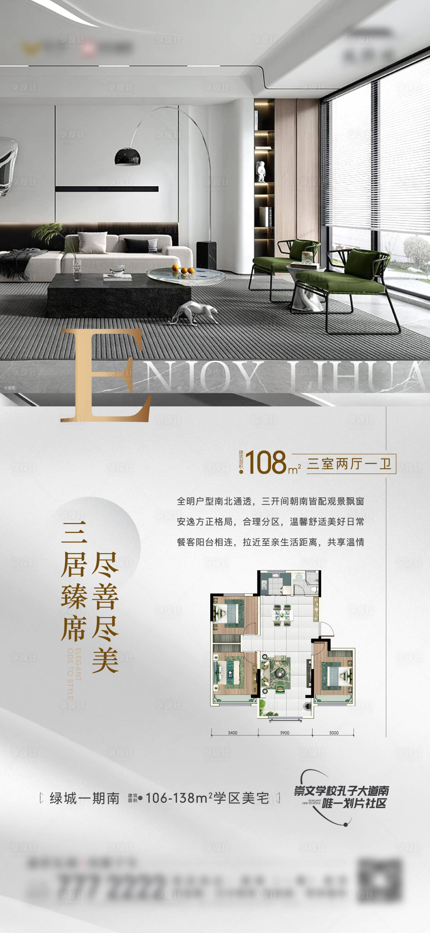 源文件下载【享设计】搜索编号：65640020318829368【地产户型价值点系列单图】