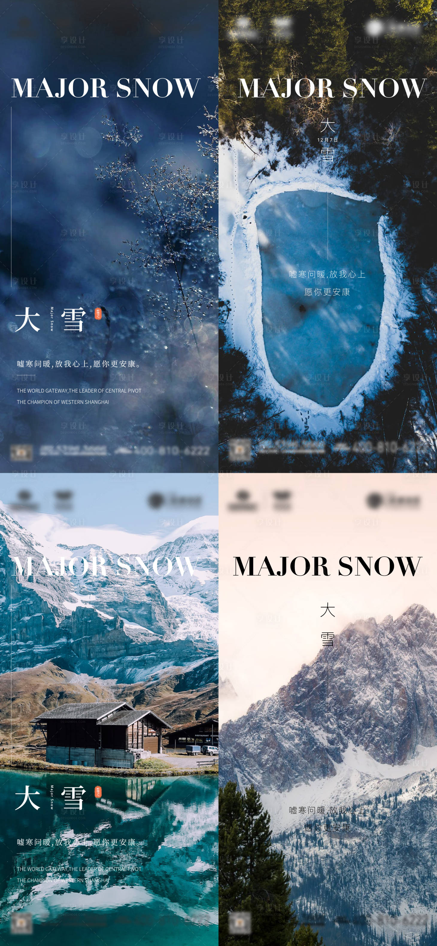 源文件下载【大雪海报】编号：20440020447789194