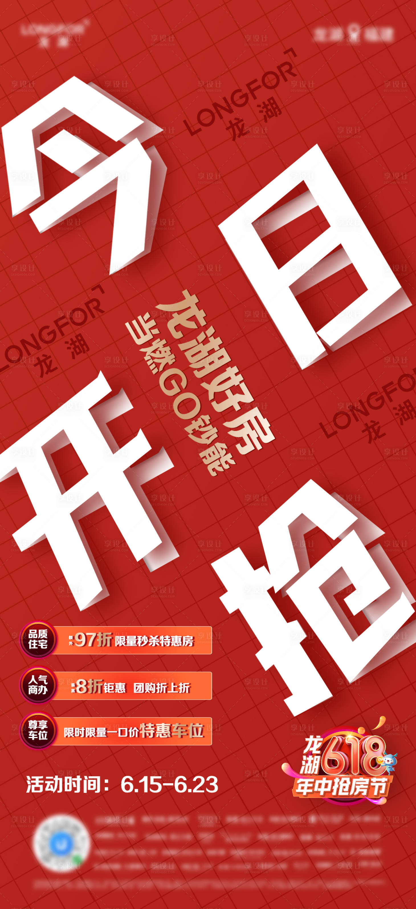 源文件下載【享設計】搜索編號：74380020610517372【特惠熱銷人氣單圖】