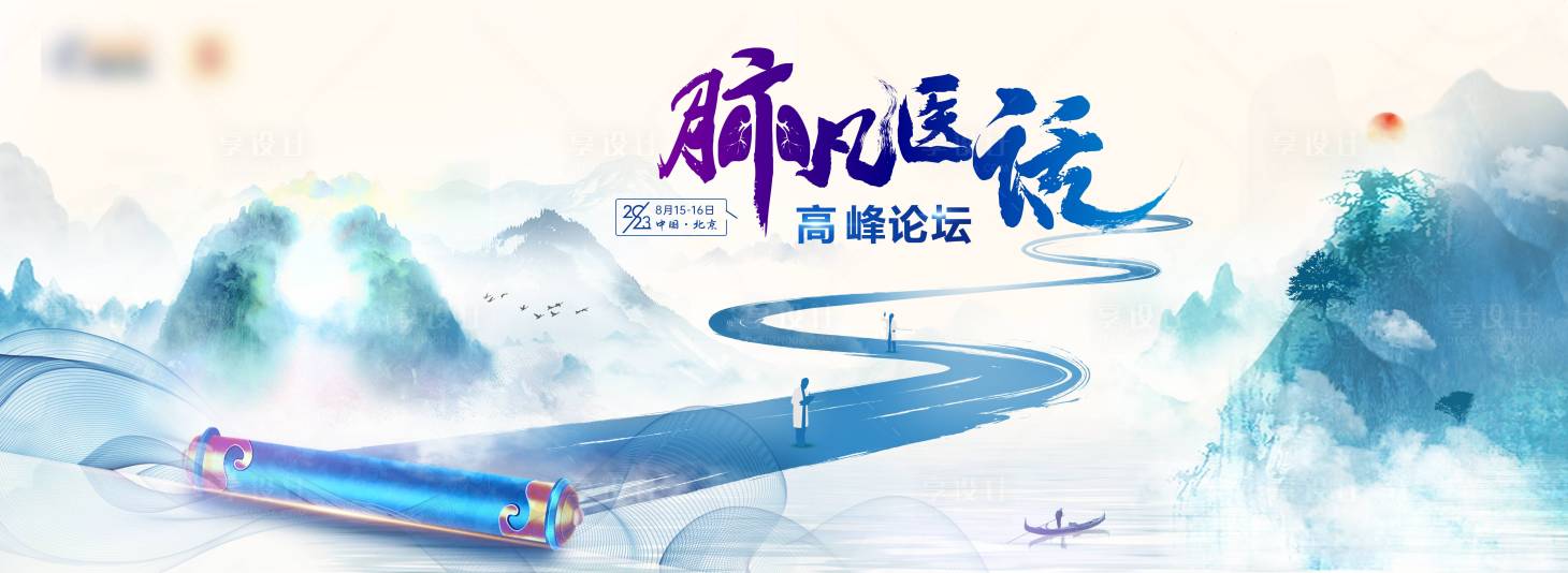 源文件下载【享设计】搜索编号：41540020446953545【肺凡一话背景板】