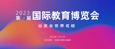源文件下载【教育展活动主视觉】编号：15740020303203203