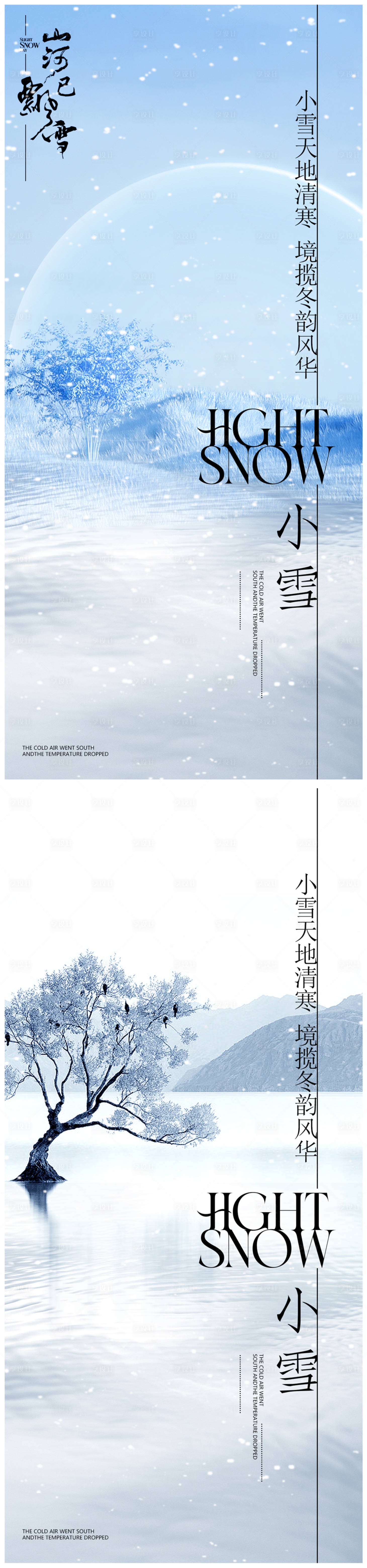 源文件下載【享設計】搜索編號：13650020273512176【小雪海報】